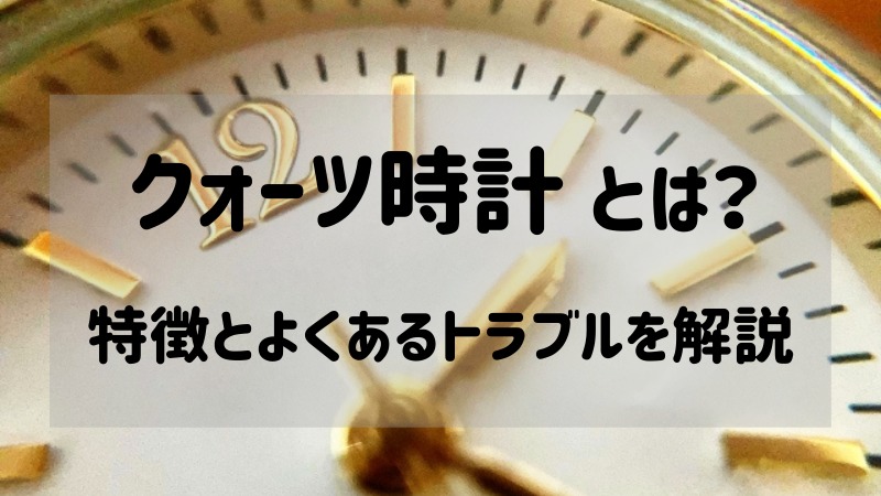 腕時計の時刻がずれる なぜ 対応方法は 時計修理ガイドブック 全国検索ガイド