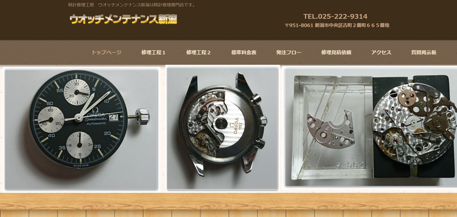 新潟で調査 時計修理 オーバーホールが安い優良店9選 時計修理ガイドブック 全国検索ガイド