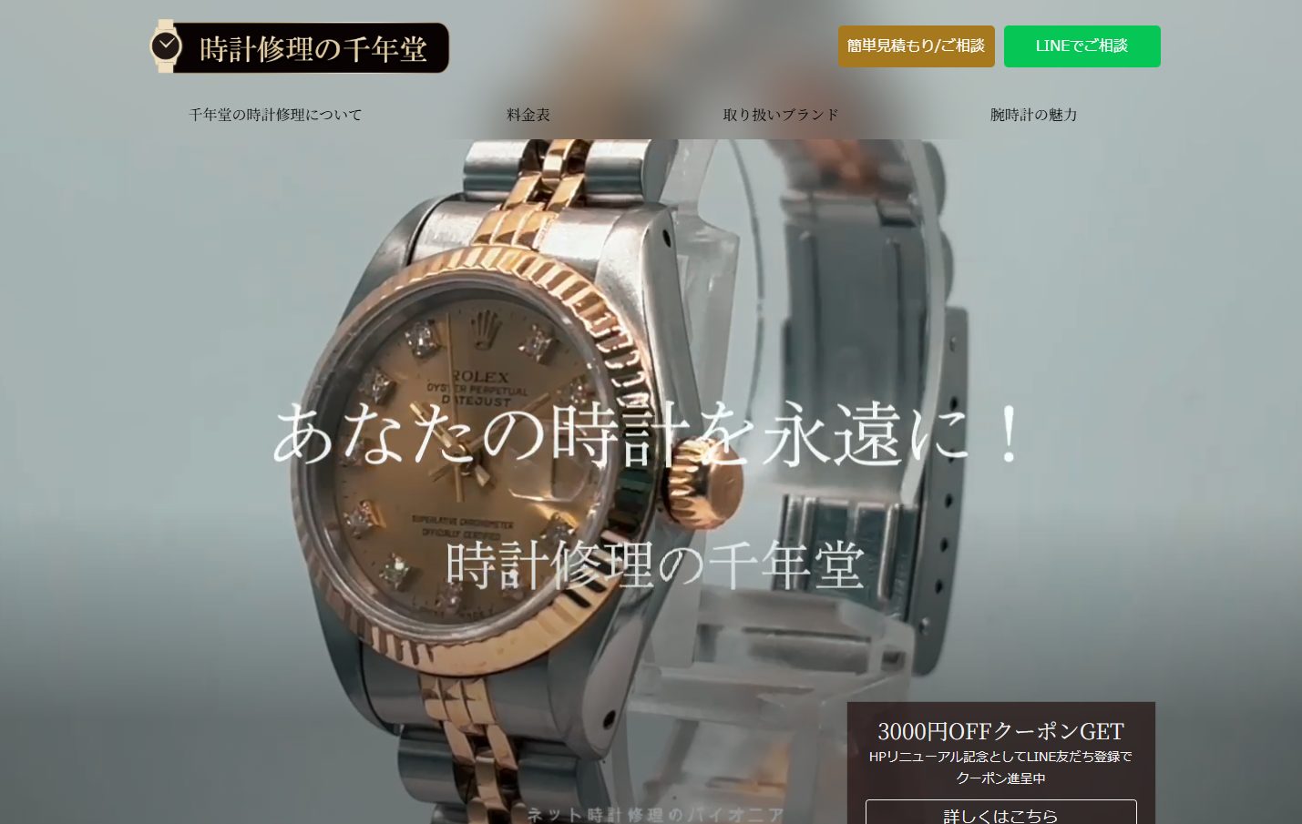 千年堂 公式サイト