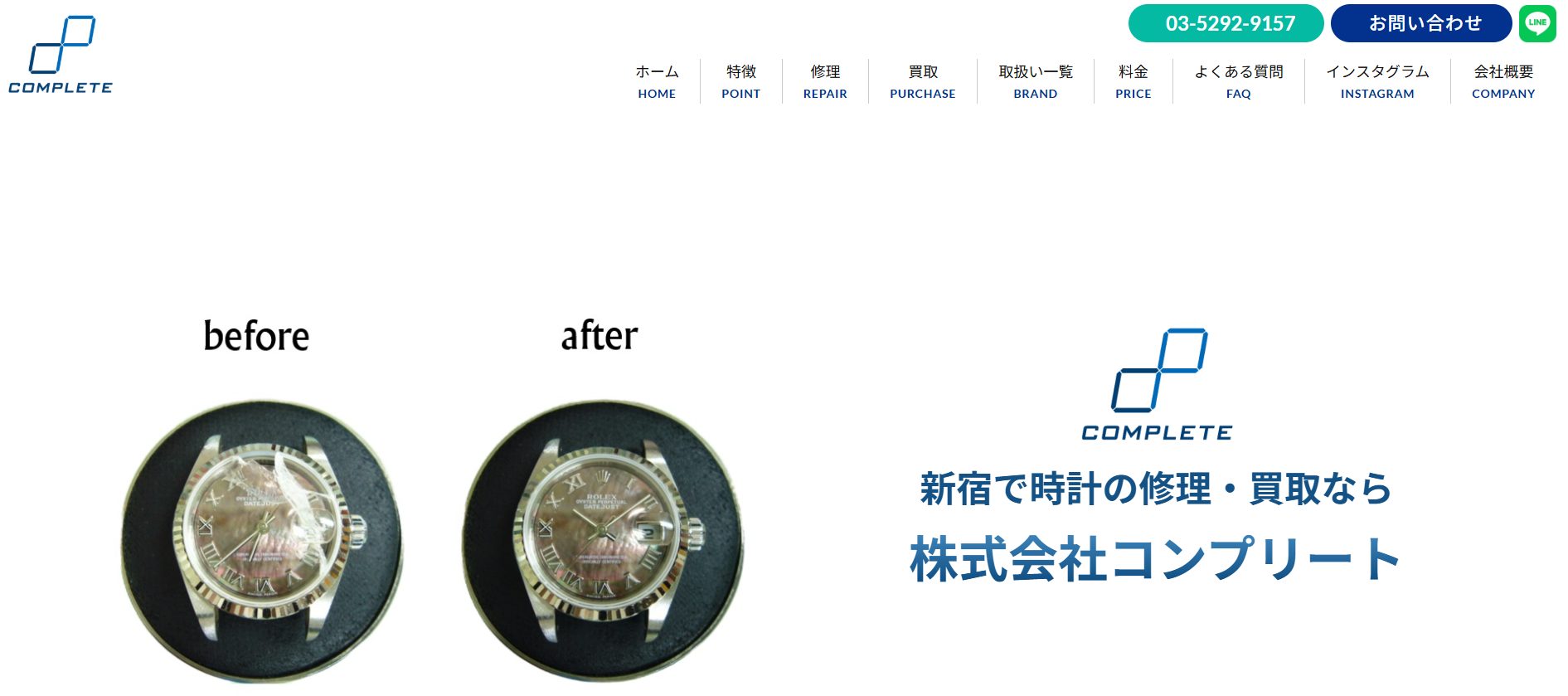 株式会社コンプリート