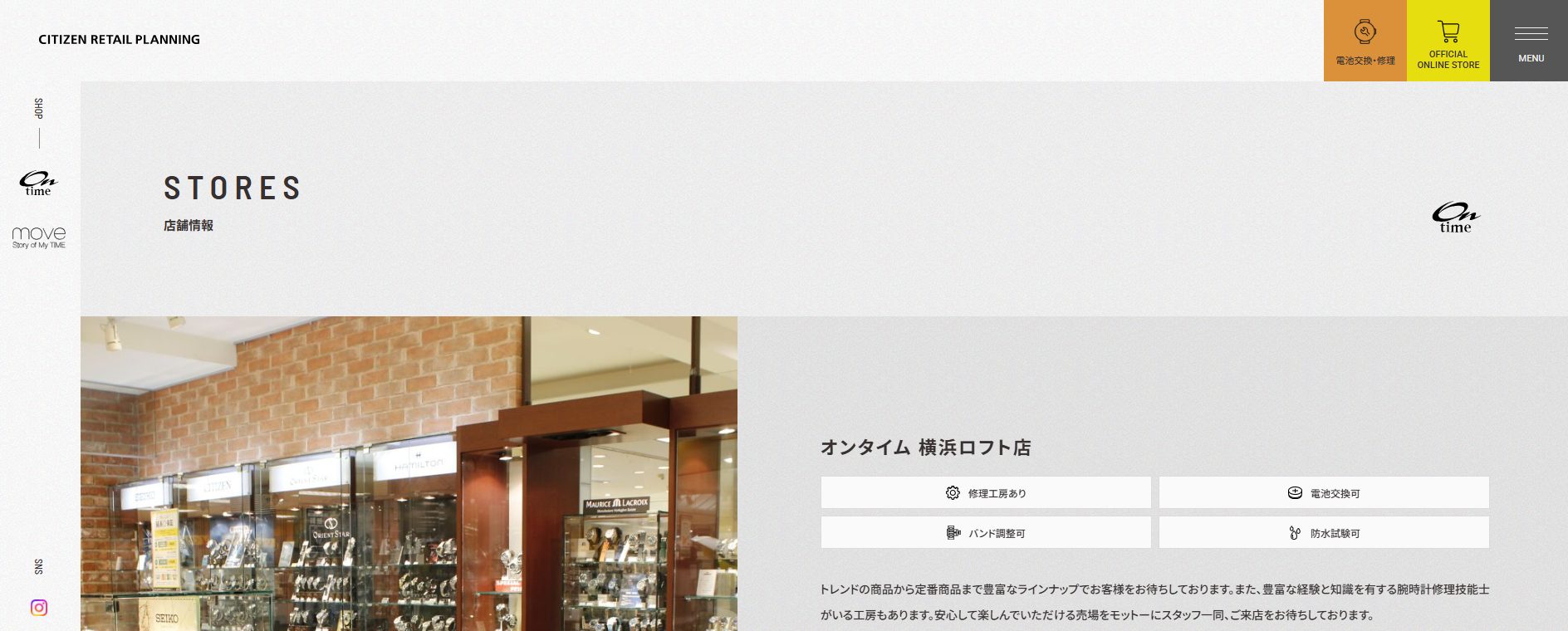 オンタイム 横浜ロフト店
