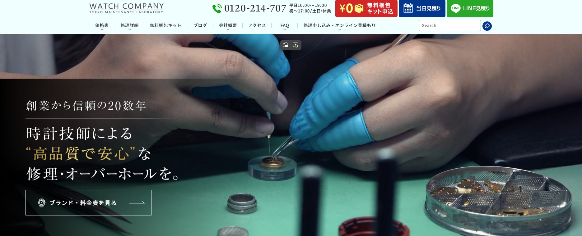 WATCH COMPANY 横浜店