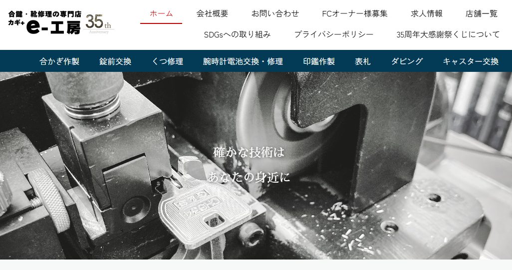 e-工房 青梅インター店