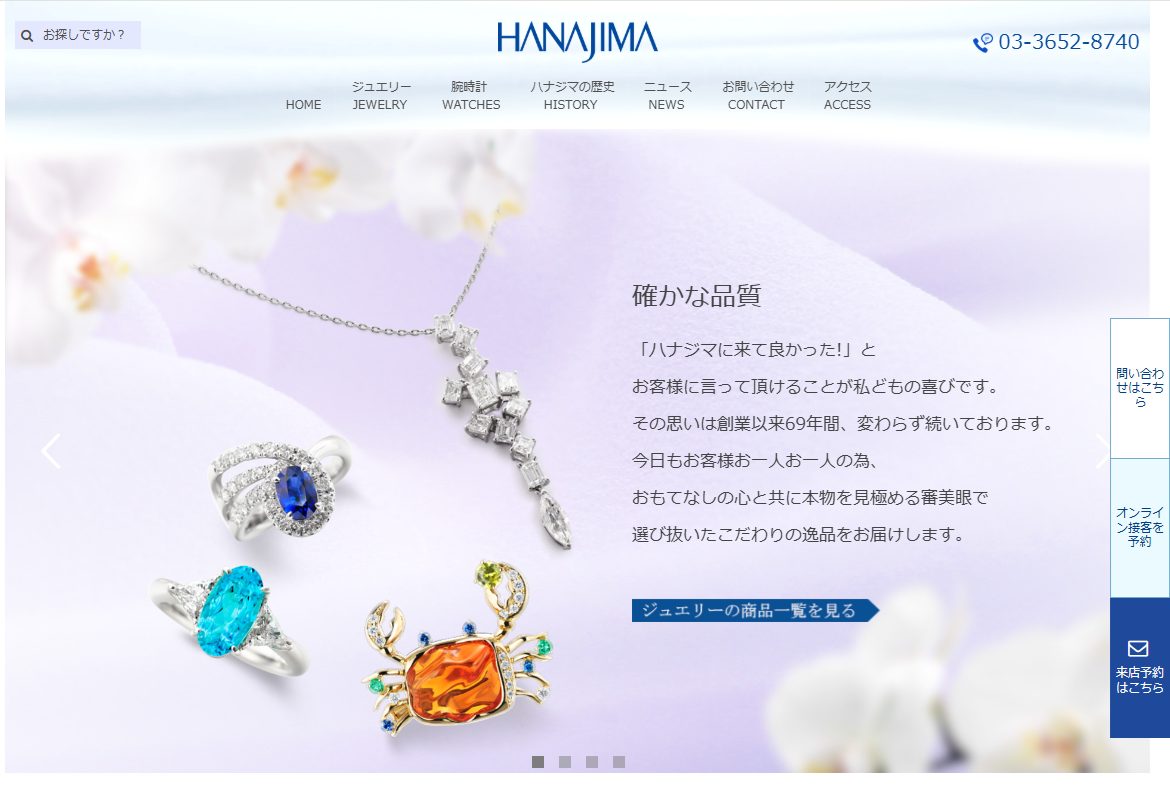 宝石・時計 ハナジマ
