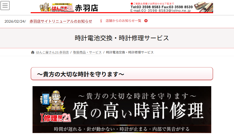 はんこ屋さん21 赤羽店