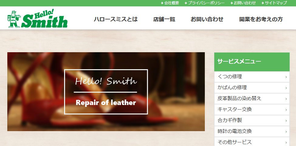 ハロースミス イオンスタイル河辺店