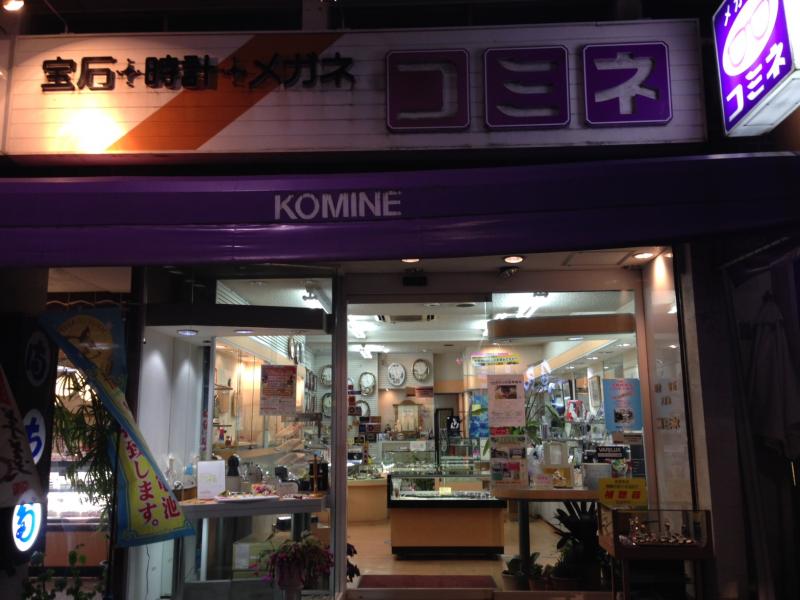 小峰時計店