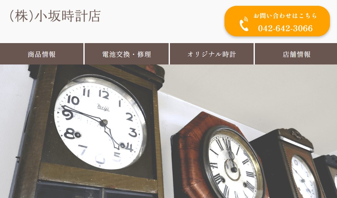 小坂時計店