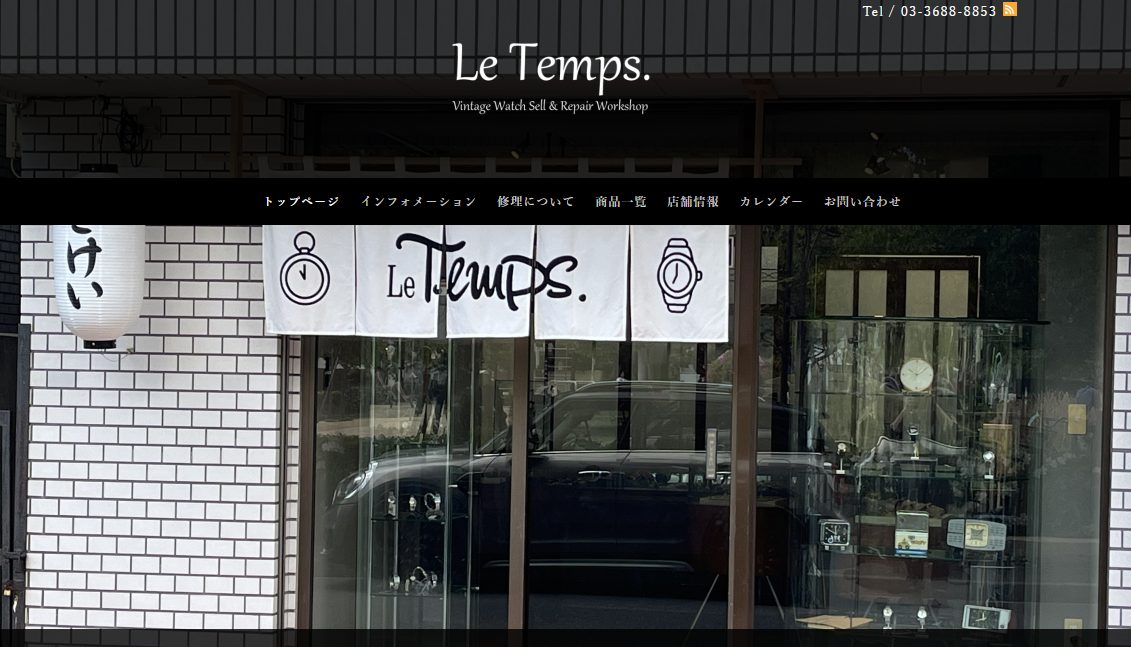 時計修理工房 ル・トン