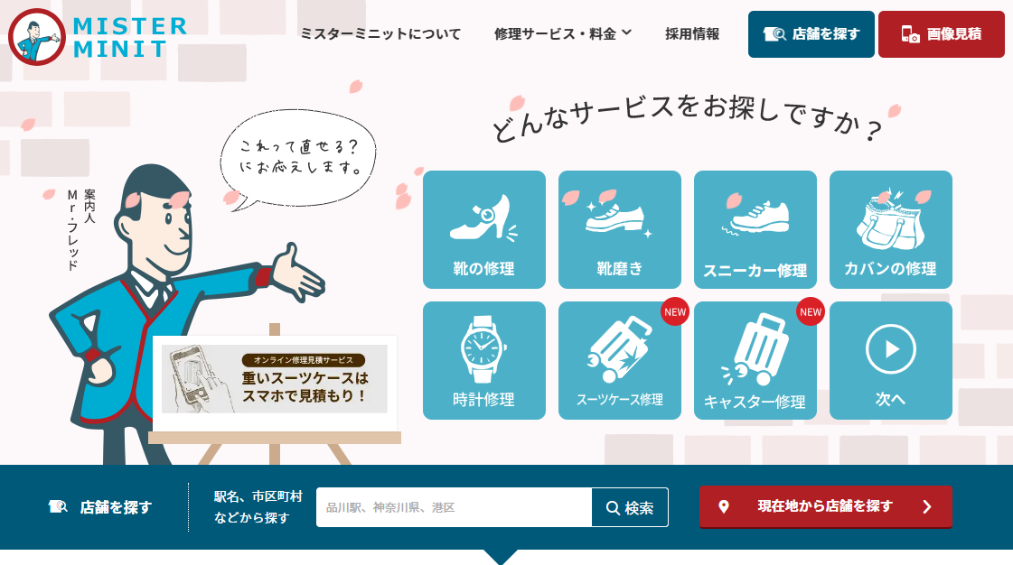 ミスターミニット 成増店