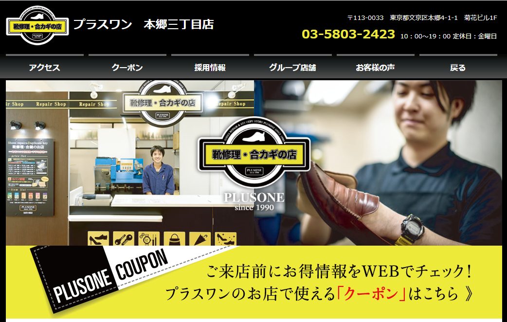 プラスワン本郷三丁目店
