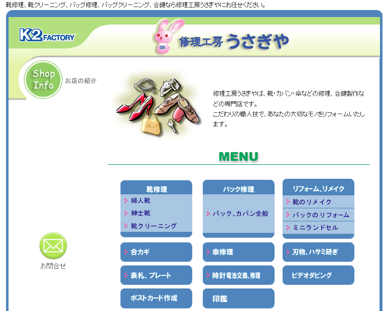 修理工房うさぎや 白山本店