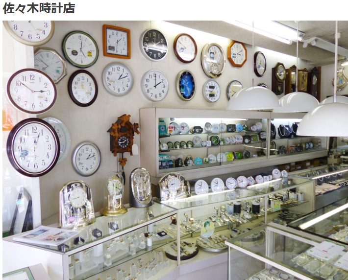 佐々木時計店