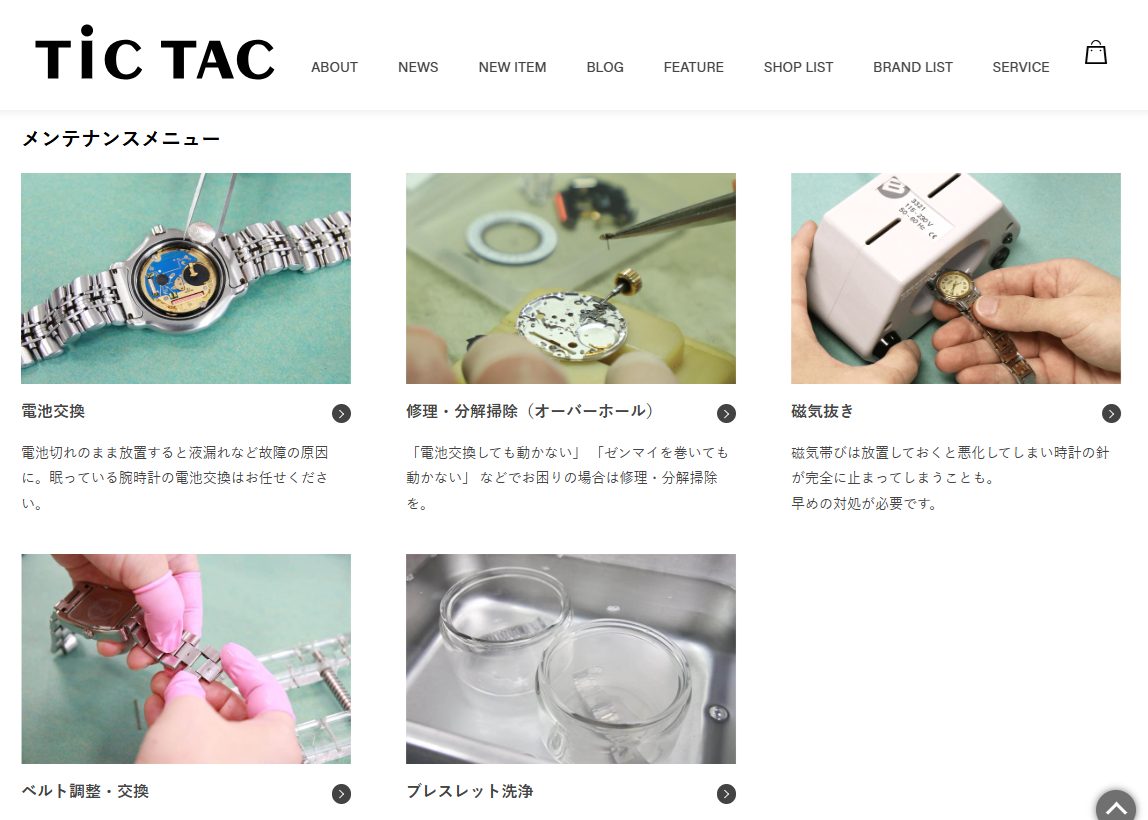 TiCTAC（チックタック）グランデュオ立川店