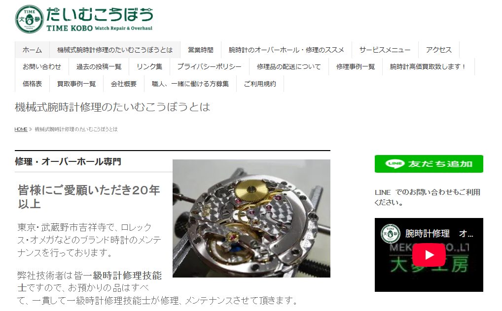 大夢工房（タイム工房）