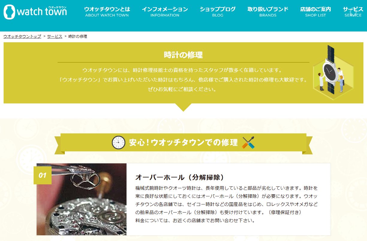 時計倶楽部 北千住マルイ店