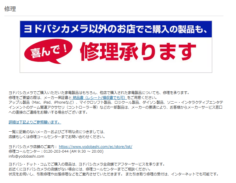 ヨドバシカメラ 八王子店