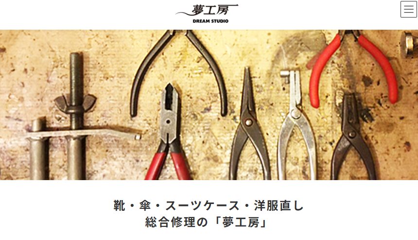 夢工房 金町店